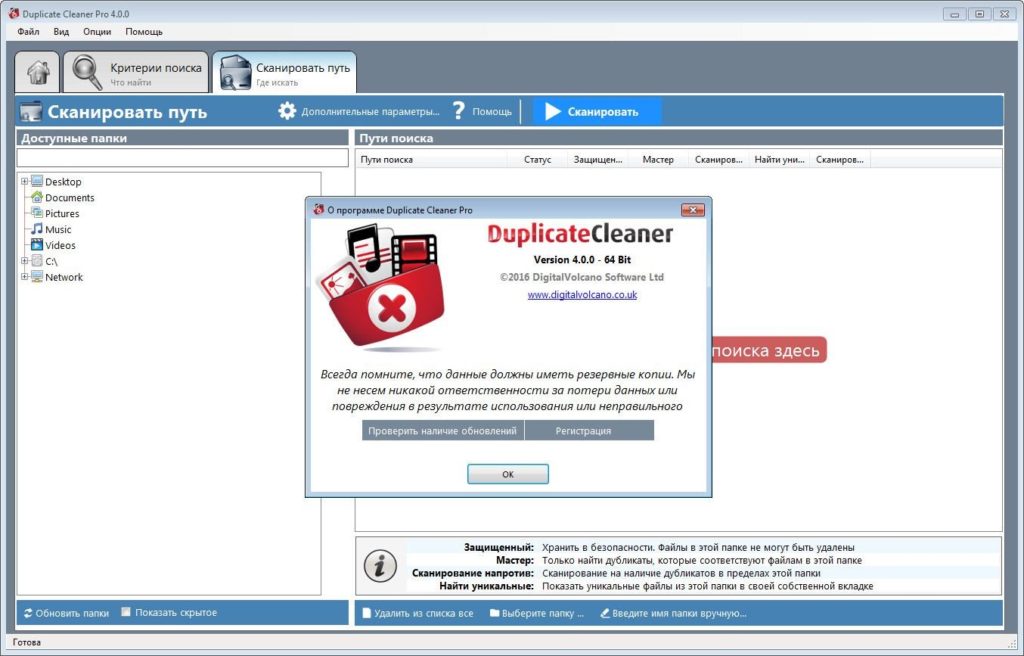 Duplicate Cleaner Pro 5.21.2 free downloads