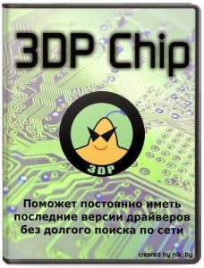 download the new version 3DP Chip 23.11