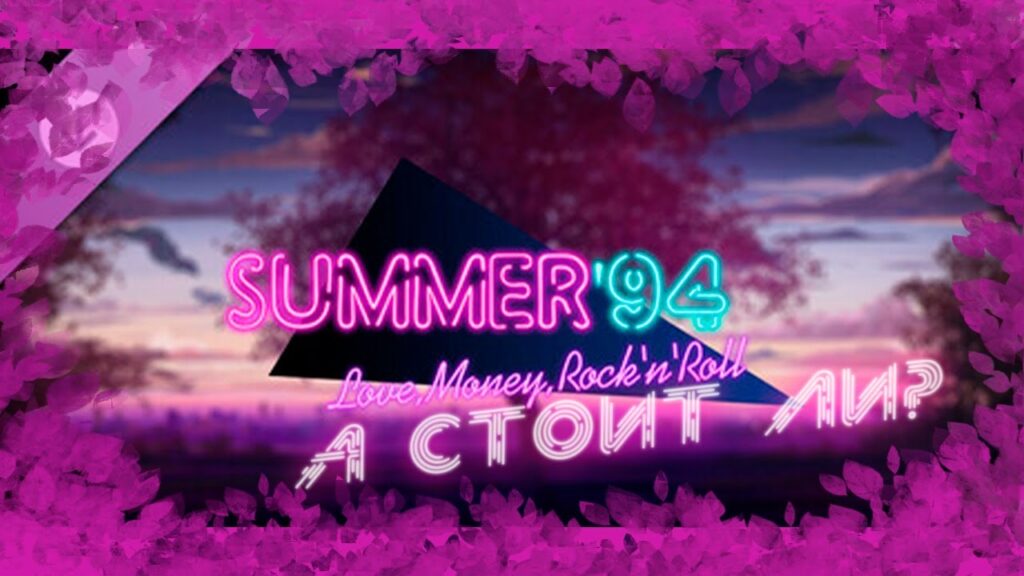 Love, Money, Rock’n’Roll – Summer ’94 Free Download [Latest]